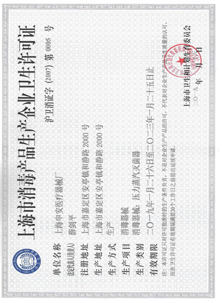特种设备许可证