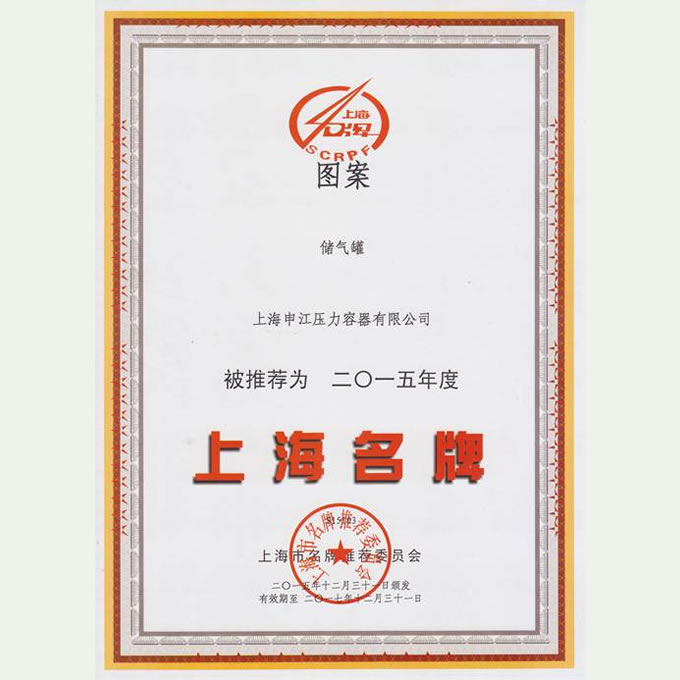 上海名牌