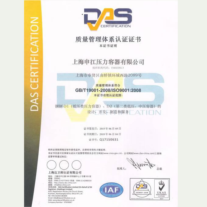 ISO9000认证